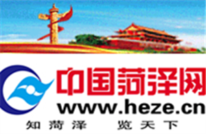 中國(guó)菏澤網(wǎng)